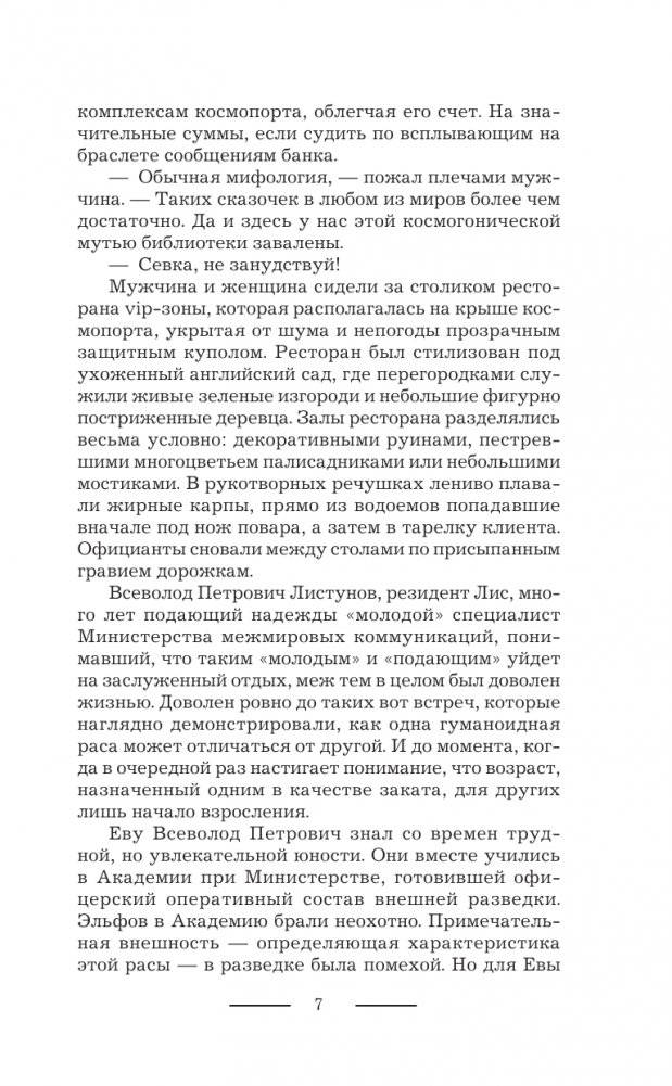 Баронесса, которой не было фото книги 4