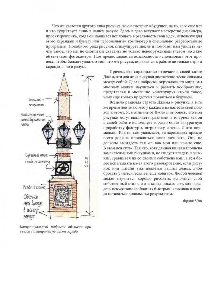 Уличный скетчинг фото книги 18