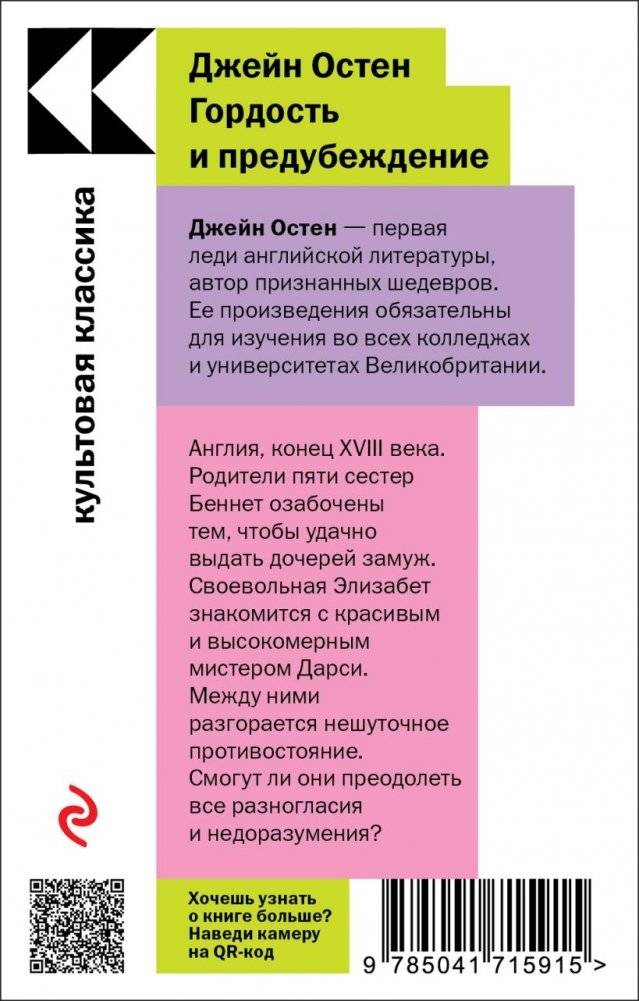 Гордость и предубеждение фото книги 2