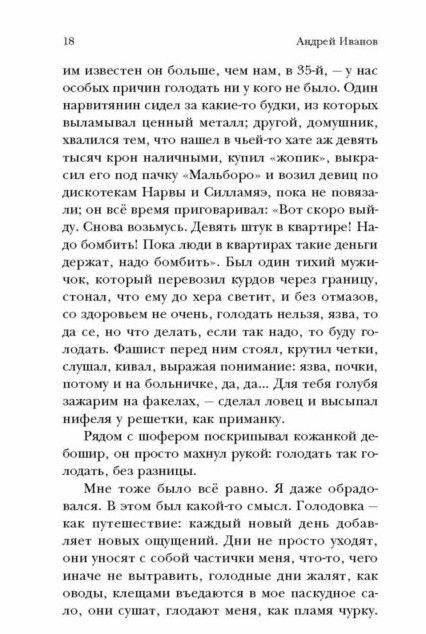 Исповедь лунатика фото книги 5