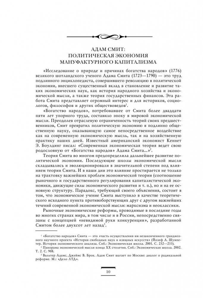 Исследование о природе и причинах богатства народов фото книги 10