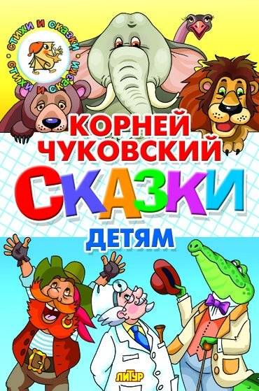 Сказки детям фото книги 2