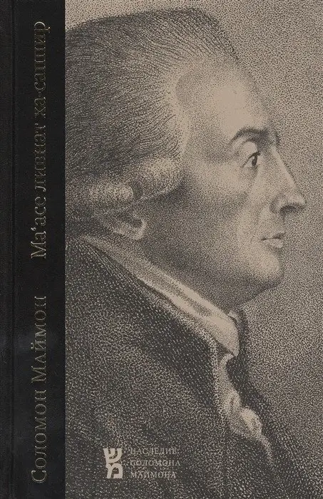 Ма'асе ливнат ха-саппир. Выделка прозрачного сапфира фото книги