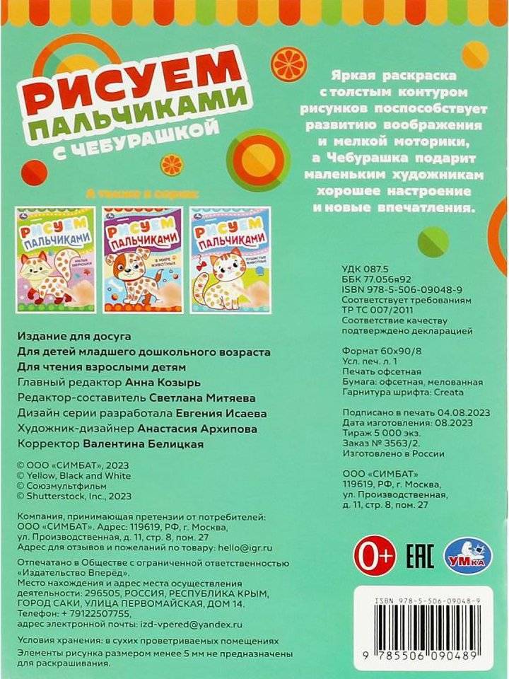 Рисуем пальчиками с Чебурашкой фото книги 4