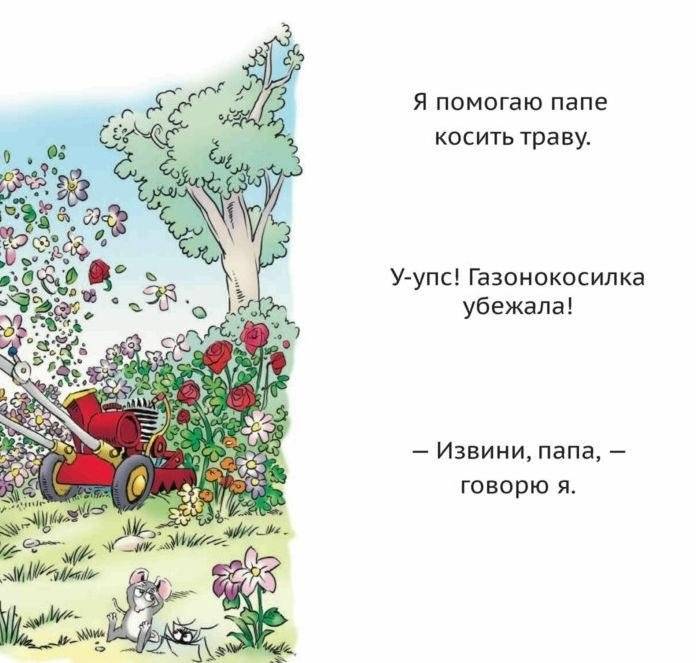 Папин помощник фото книги 5