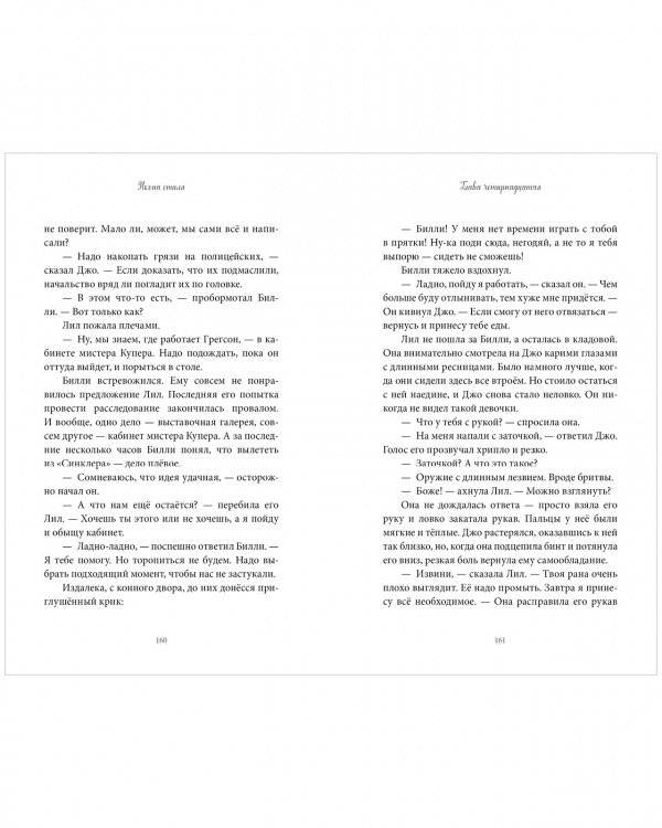 Загадки "Синклера". Тайна заводного воробья фото книги 5