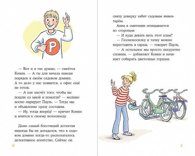 Детектив Конни и кража в школе фото книги 2