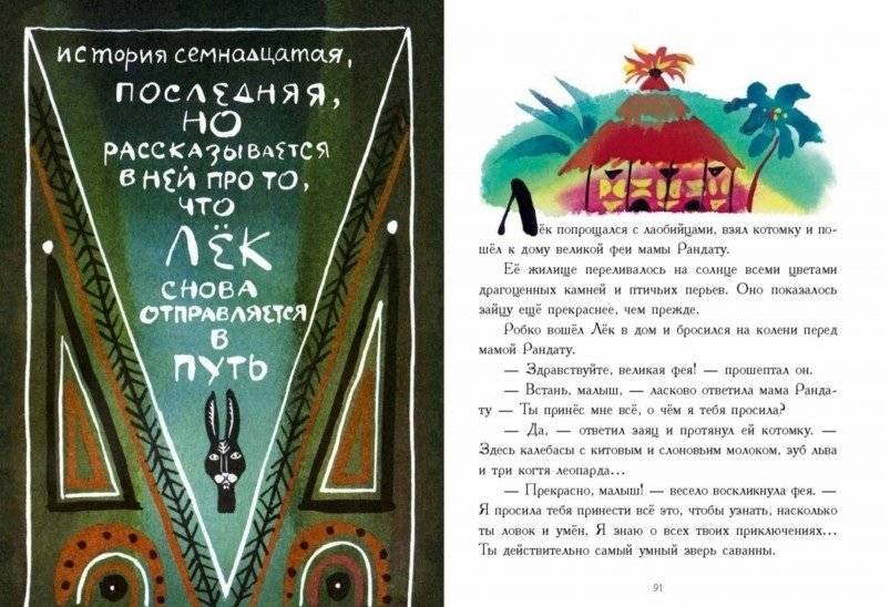 Чудесные истории про зайца по имени Лек фото книги 4