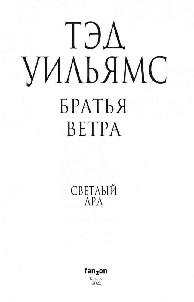 Братья ветра фото книги 4