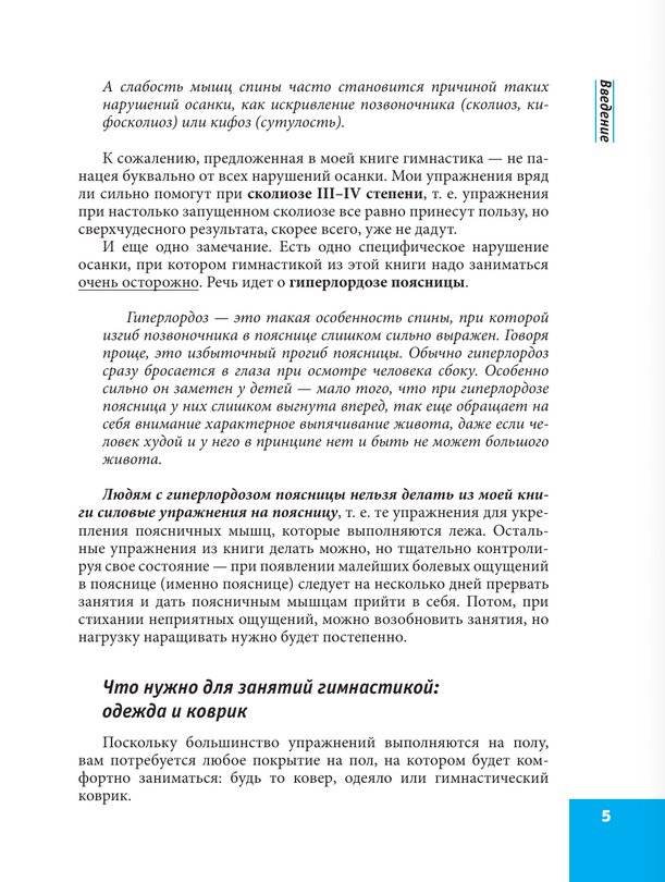 Исправляем осанку. Здоровая спина в домашних условиях фото книги 3