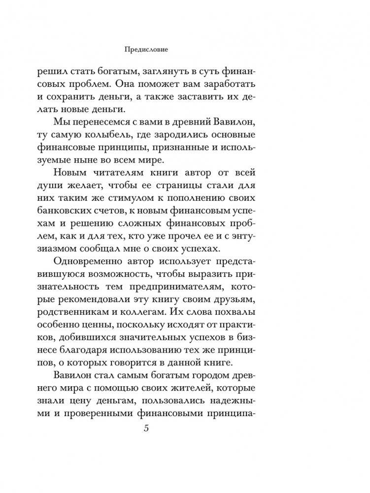 Самый богатый человек в Вавилоне (черная) фото книги 5