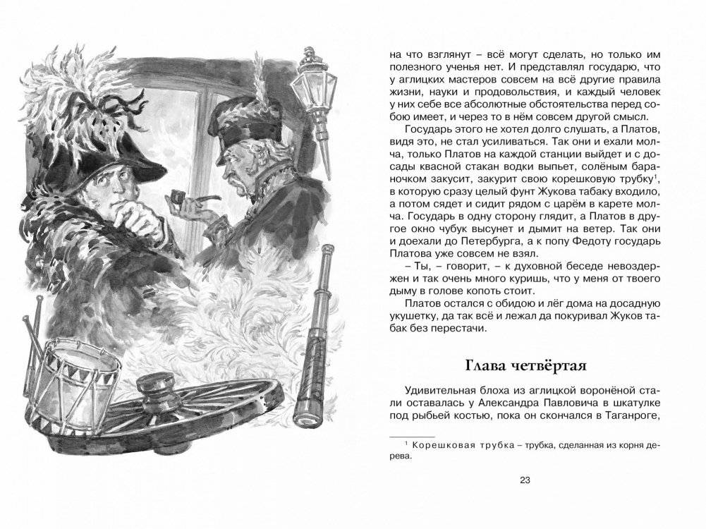 Левша фото книги 4