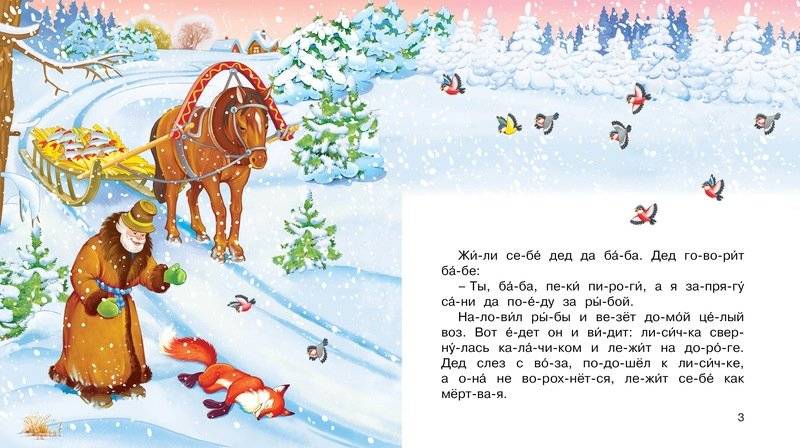 Лисичка-сестричка и волк фото книги 2