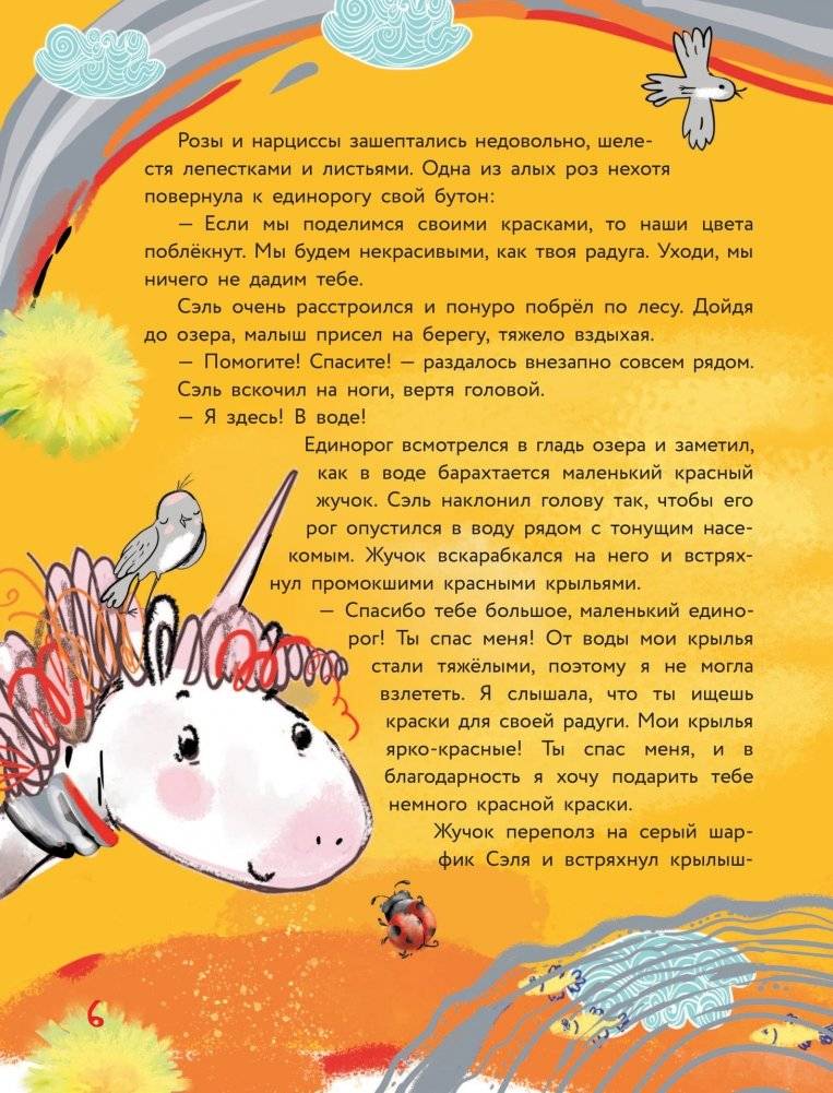 Единорог для круглой принцессы фото книги 7