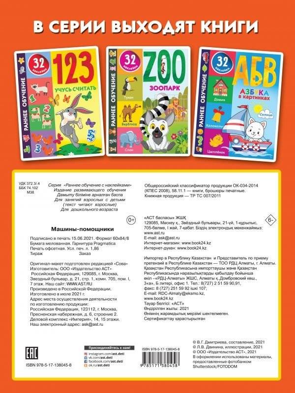 Машины-помощники фото книги 2