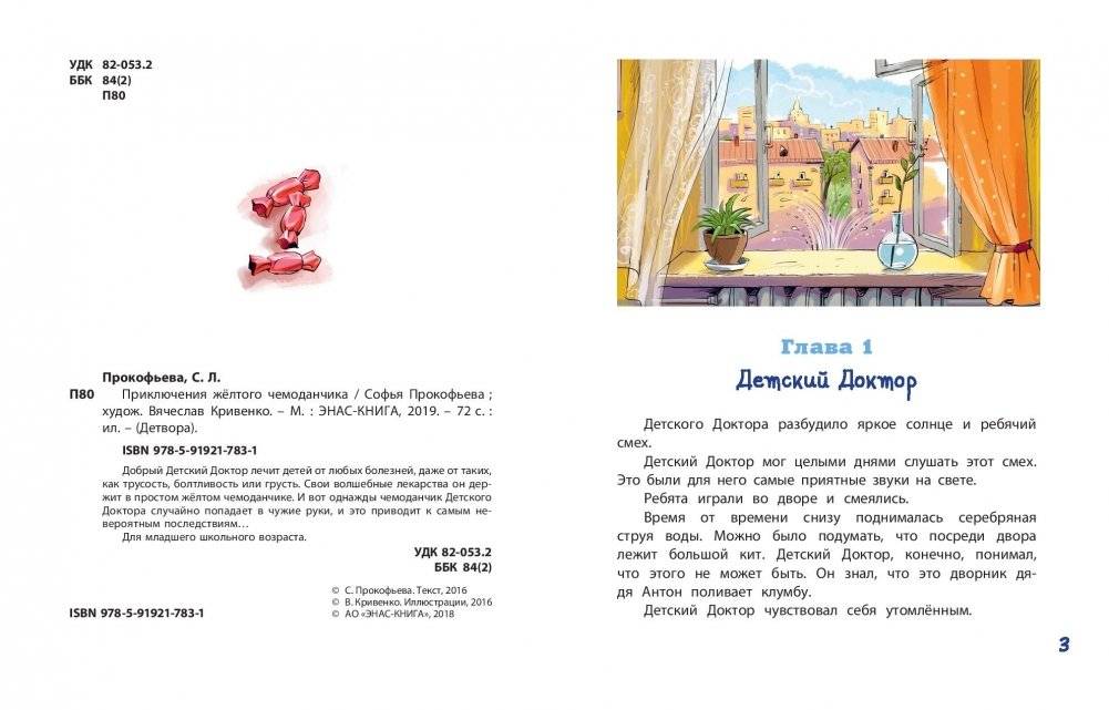 Приключения жёлтого чемоданчика фото книги 2