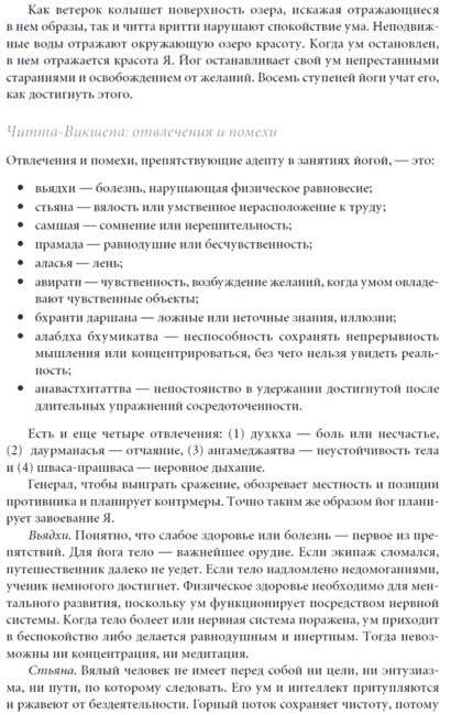 Йога Дипика. Прояснение йоги фото книги 9