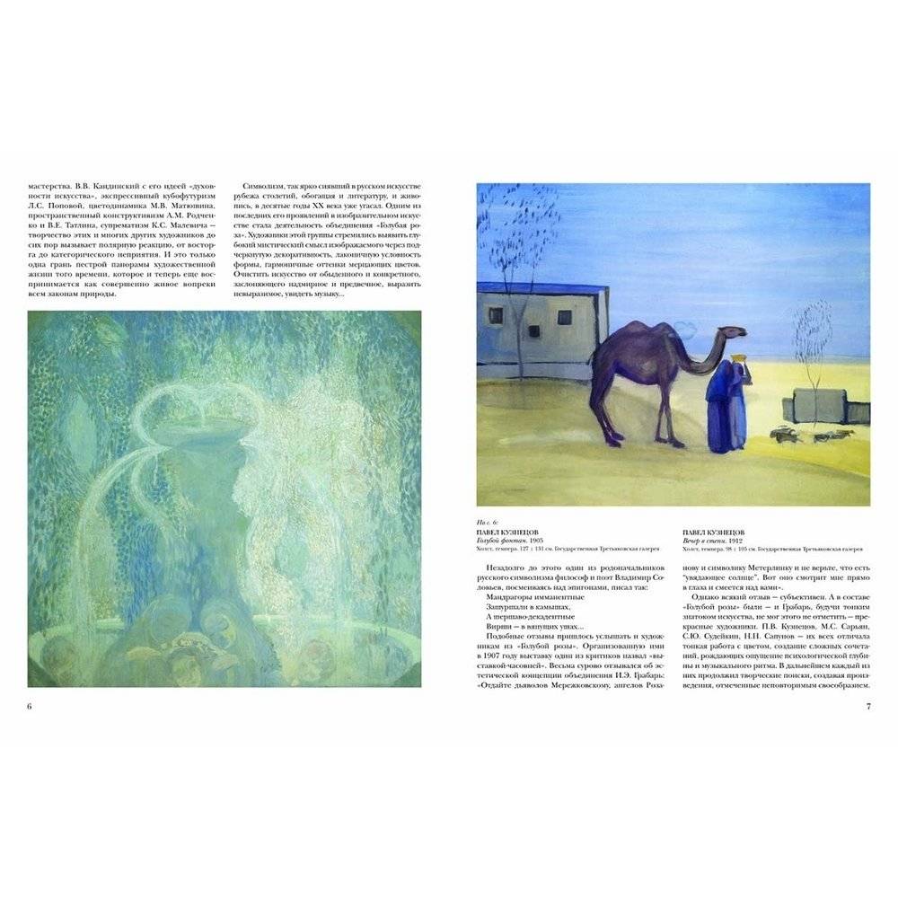 Русская живопись. 1910–1920 фото книги 2