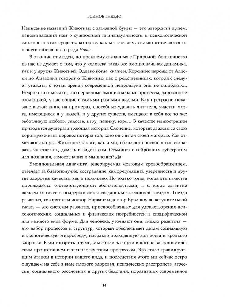 Родное гнездо. Естественный способ воспитания детей в духе единения с природой фото книги 4