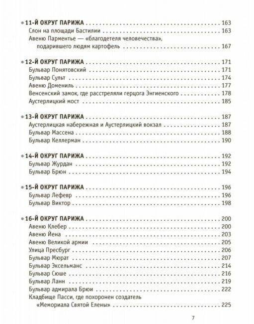 Париж Наполеона Бонапарта фото книги 4