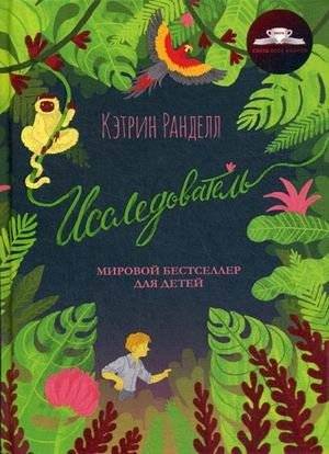 Исследователь фото книги