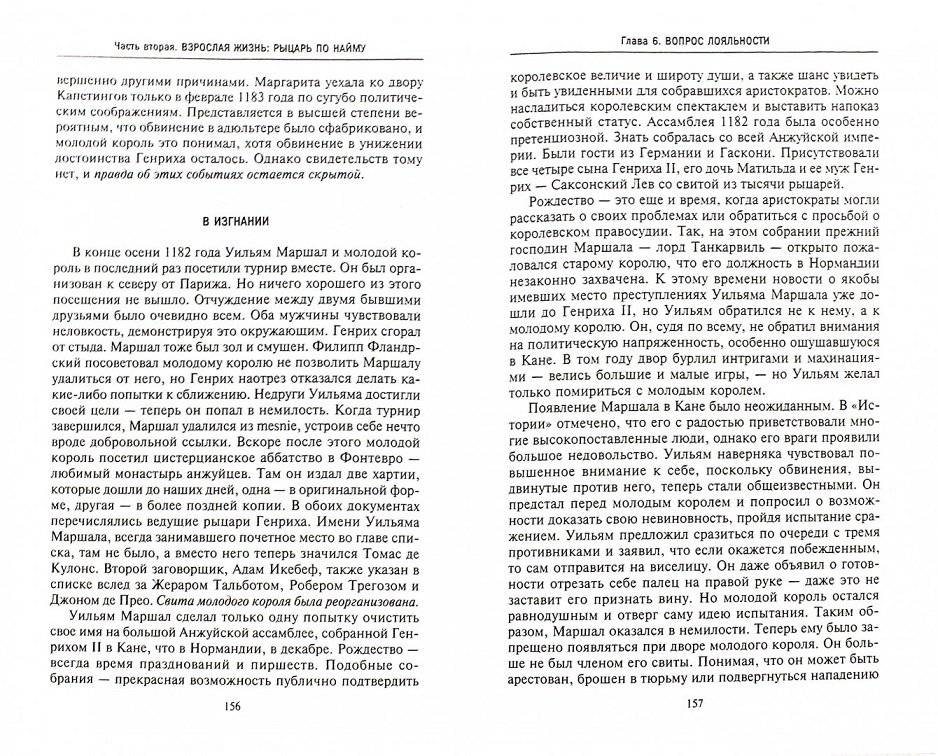 Рыцарь пяти королей. История Ульмана Маршала, прославленного героя Средневековья фото книги 2
