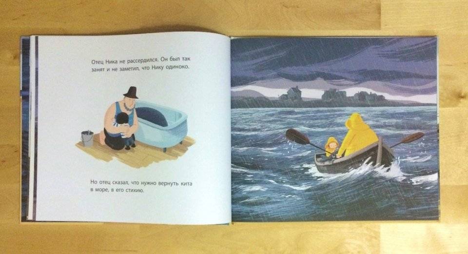 День, когда я встретил кита фото книги 4