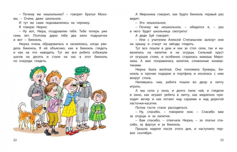 Первый раз - в первый класс фото книги 4