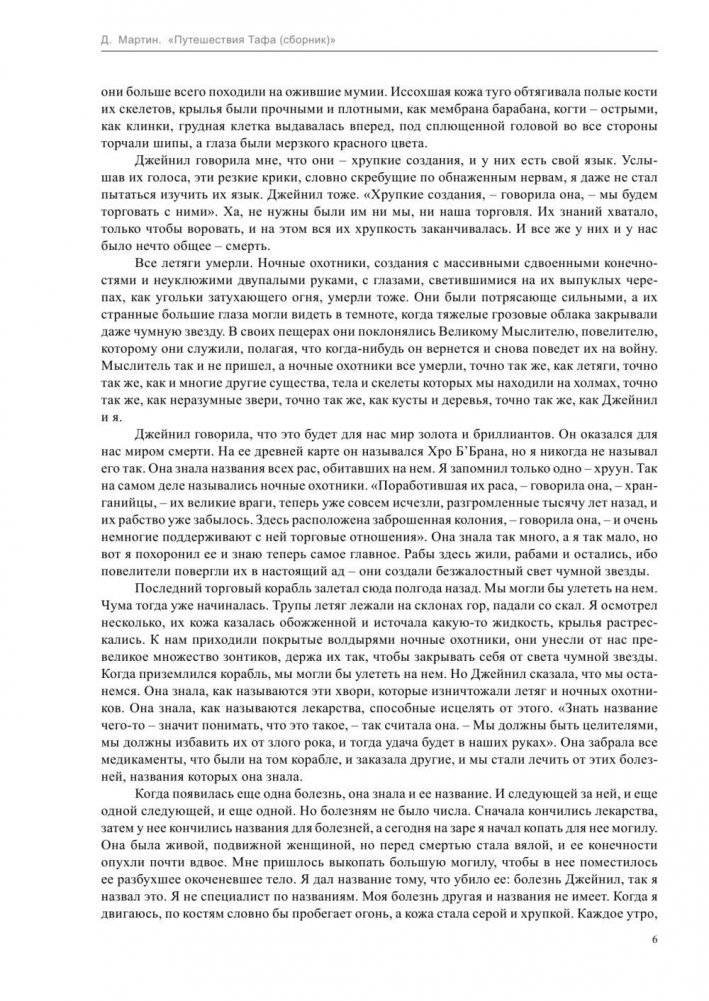 Путешествия Тафа фото книги 4