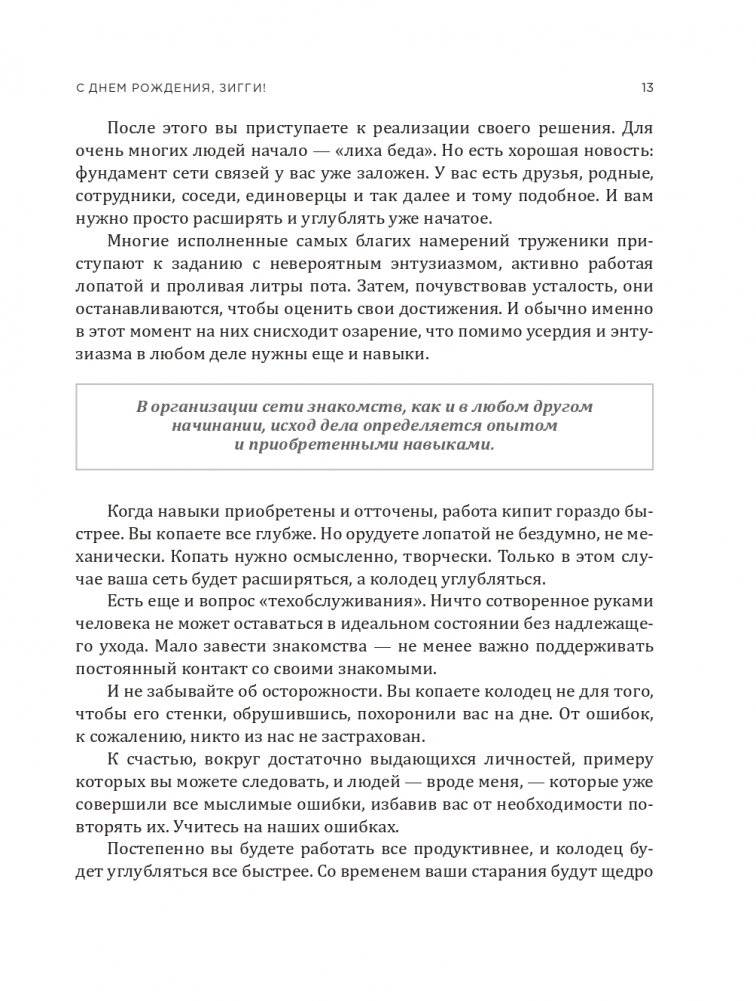 Никогда не пейте в одиночку, или Копайте колодец до того, как почувствуете жажду фото книги 15