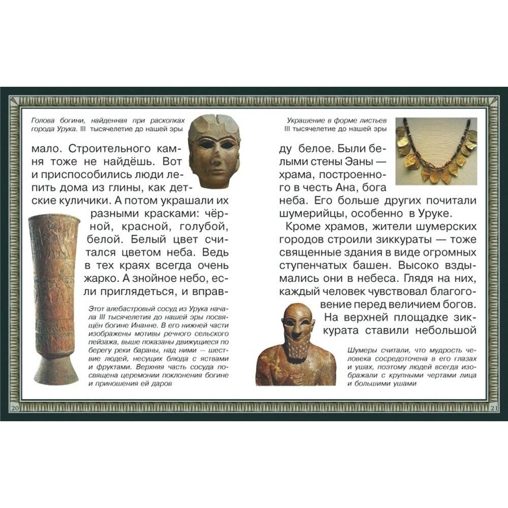 Путешествие в Древний Шумер фото книги 7