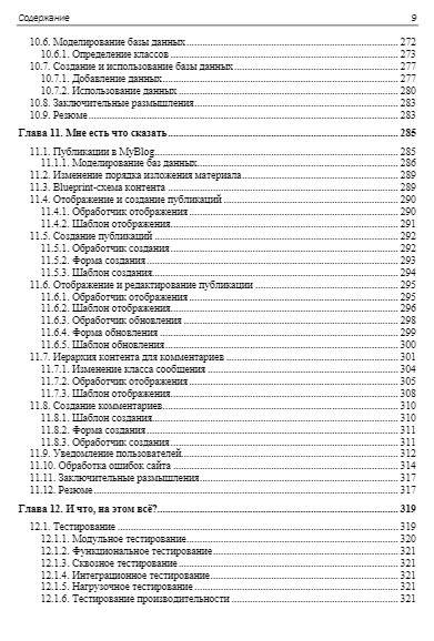 Python. Как стать профессионалом фото книги 9
