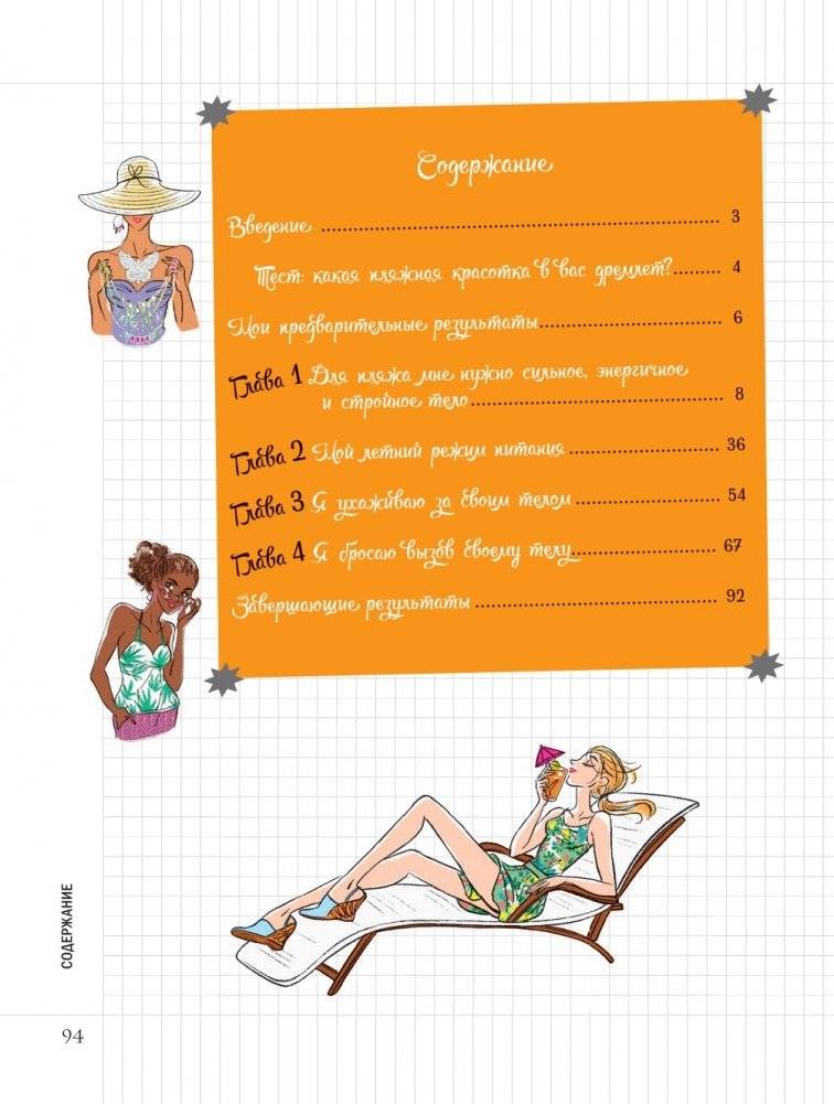 Мой блокнот. Готовим тело к лету фото книги 2