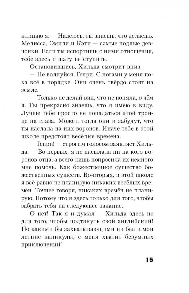 Генри Смарт и секрет золотого кубка (#2) фото книги 17