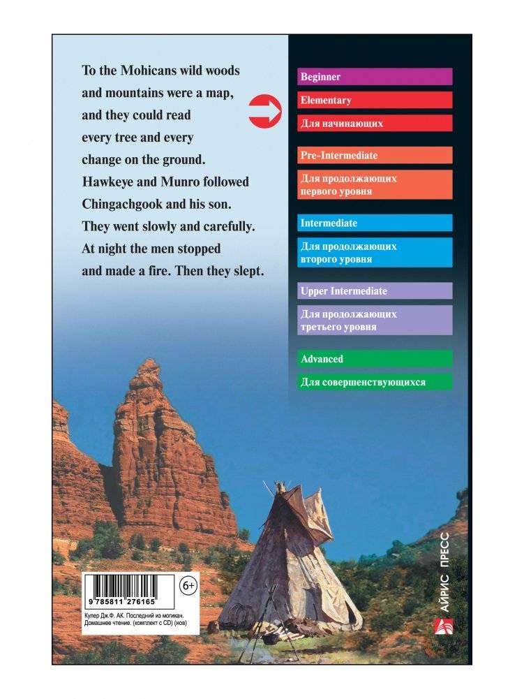 Последний из могикан. Домашнее чтение (комплект с CD) (+ CD-ROM) фото книги 2