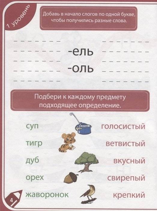 85 занимательных ребусов и заданий. Развиваем смекалку фото книги 4