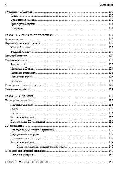 Анатомия игры. От моддинга к мастерству фото книги 5