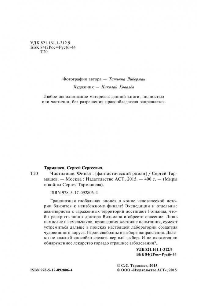 Чистилище. Финал фото книги 5