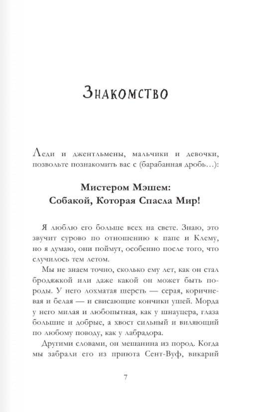 Собака, которая спасла мир фото книги 3