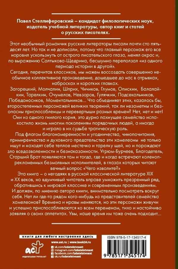 Хамелеон. Похождения литературных негодяев фото книги 2