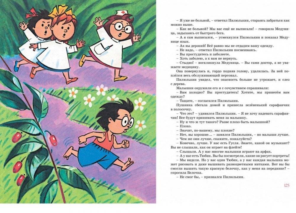 Приключения Незнайки и его друзей фото книги 6