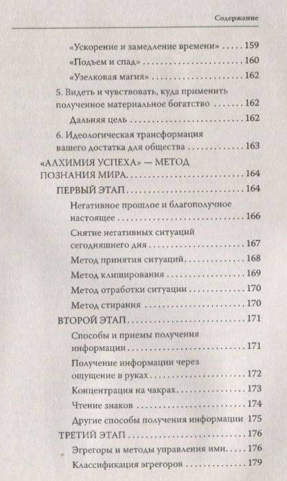 Магия успешного бизнеса. Проще сделать будущее, чем его угадать фото книги 5