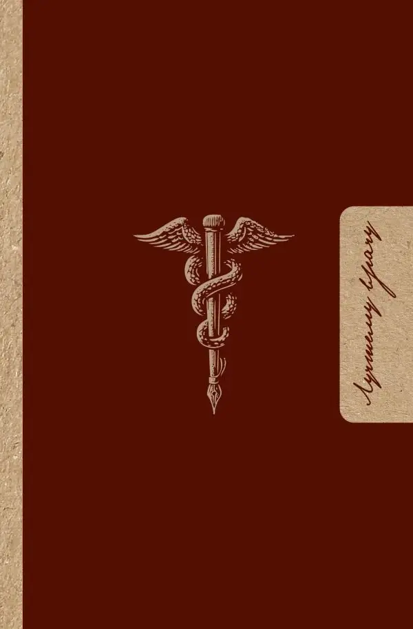 Лучшему врачу. Удобный планер фото книги