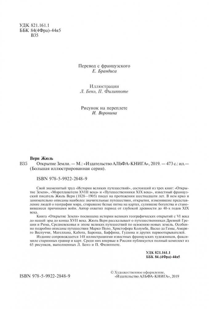 Открытие Земли фото книги 5