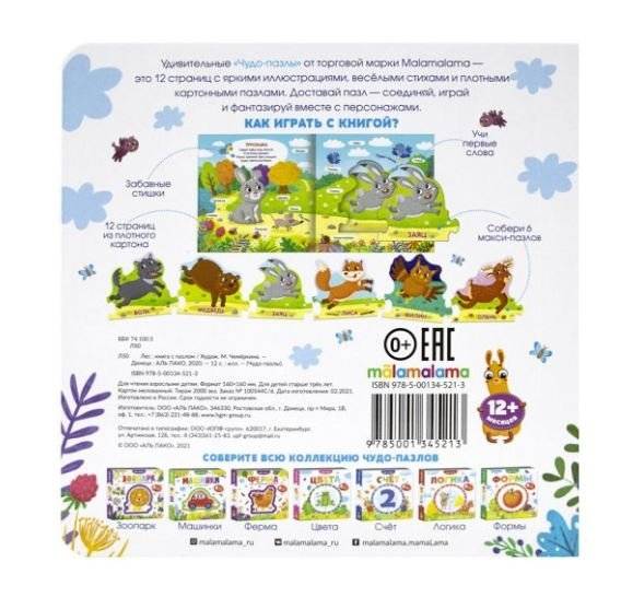 Чудо-пазлы. Лес. Книга с пазлом (6 макси-пазлов внутри) фото книги 4