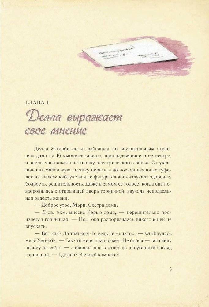 Поллианна вырастает фото книги 6