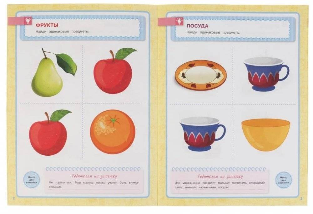 Годовой курс с наклейками, Школа Жуковой. Подбери пару фото книги 3