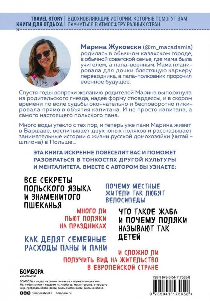 Эта необычная Польша. Захватывающая история о переезде в Восточную Европу и различиях менталитетов фото книги 12