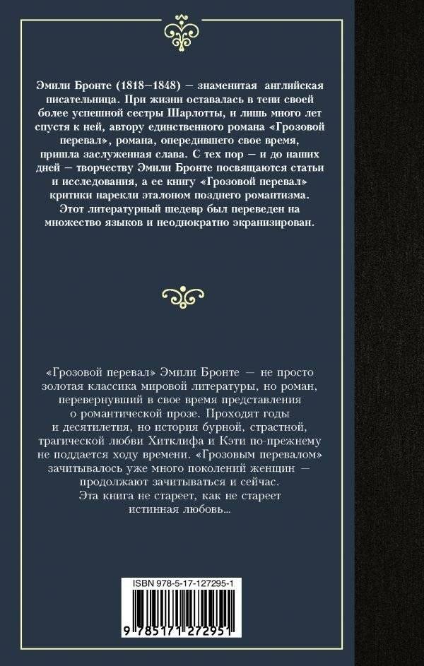 Грозовой перевал фото книги 2