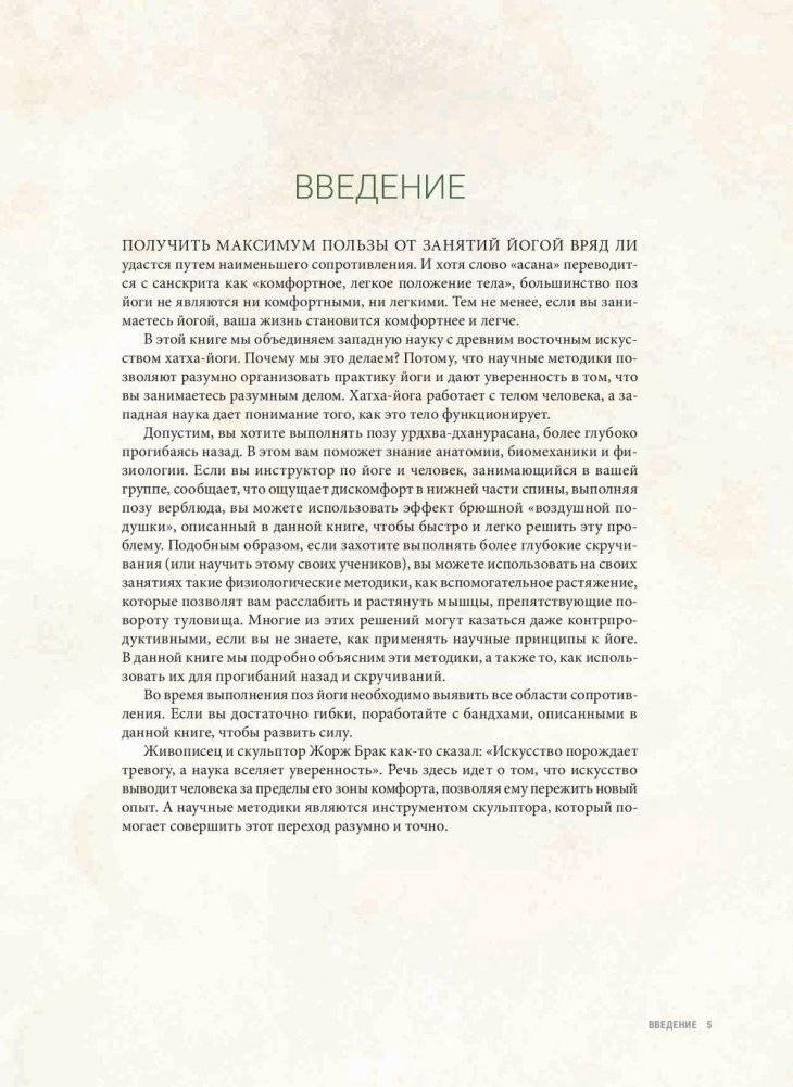 Анатомия прогибаний и скручиваний фото книги 3